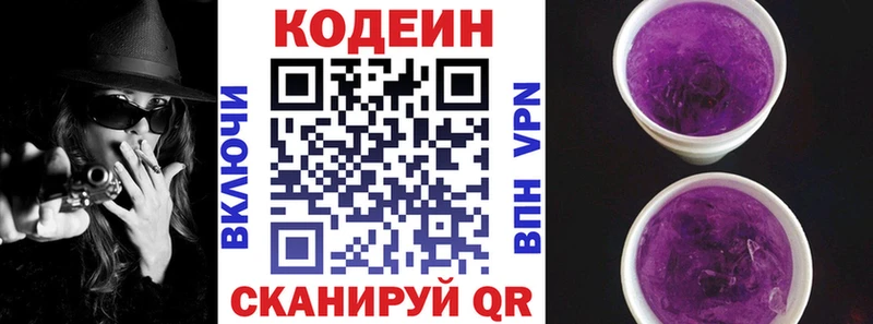 Кодеин Purple Drank  Тогучин 